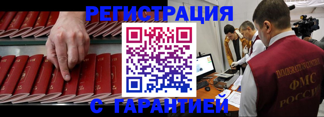 временная регистрация 2025 в Калмыкии