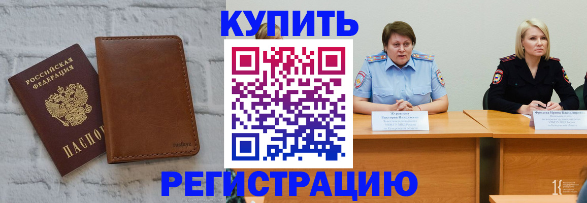 купить прописку в Калмыкии