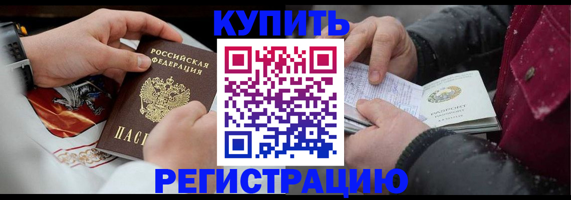 прописка штамп в Калмыкии
