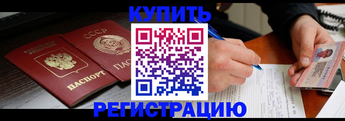 временная регистрация недорого в Калмыкии